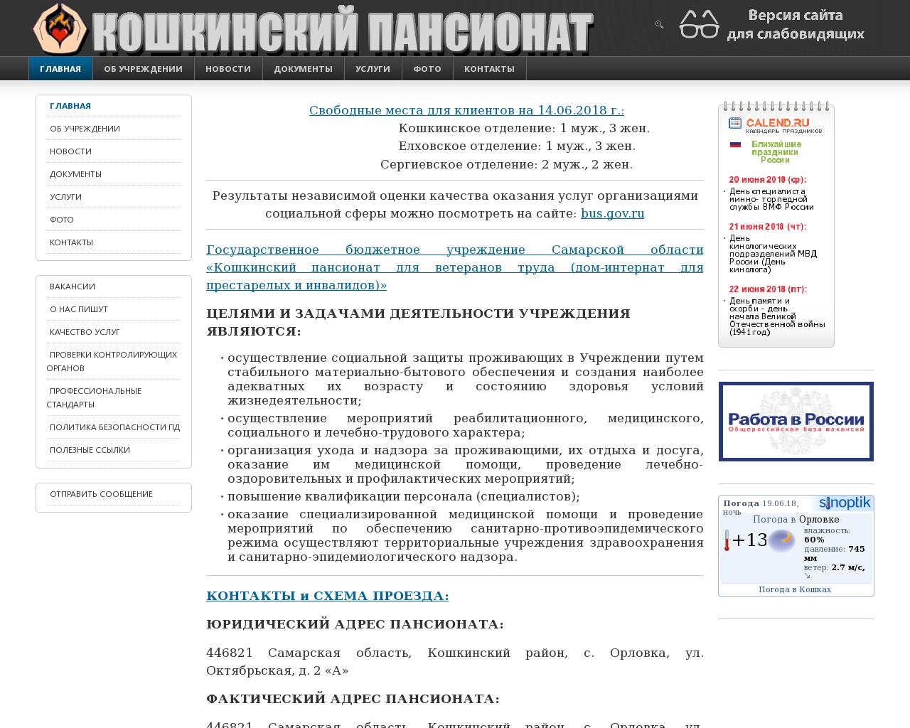 Изображение сайта koshpvt.ru в разрешении 1280x1024