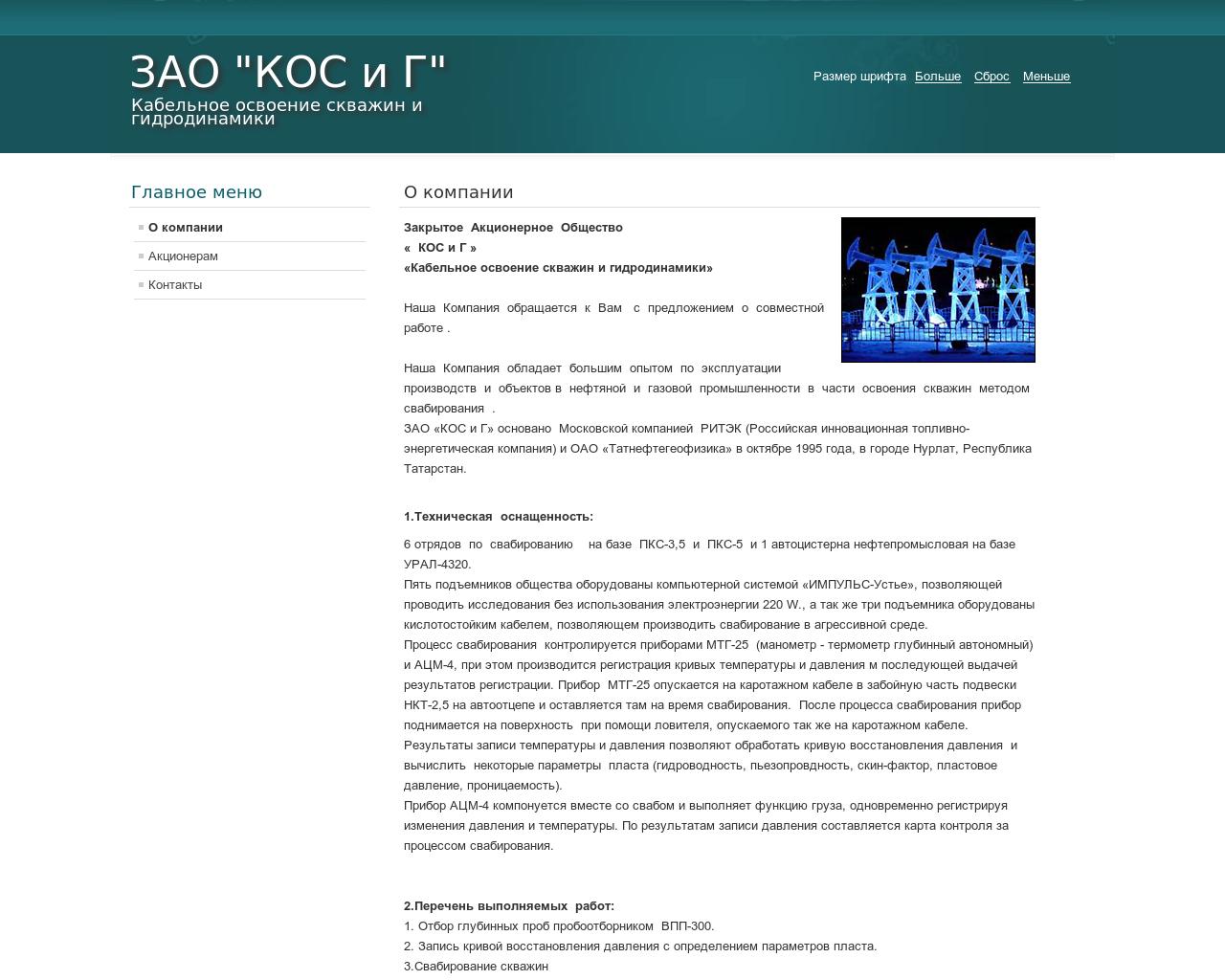 Изображение сайта kosig.ru в разрешении 1280x1024