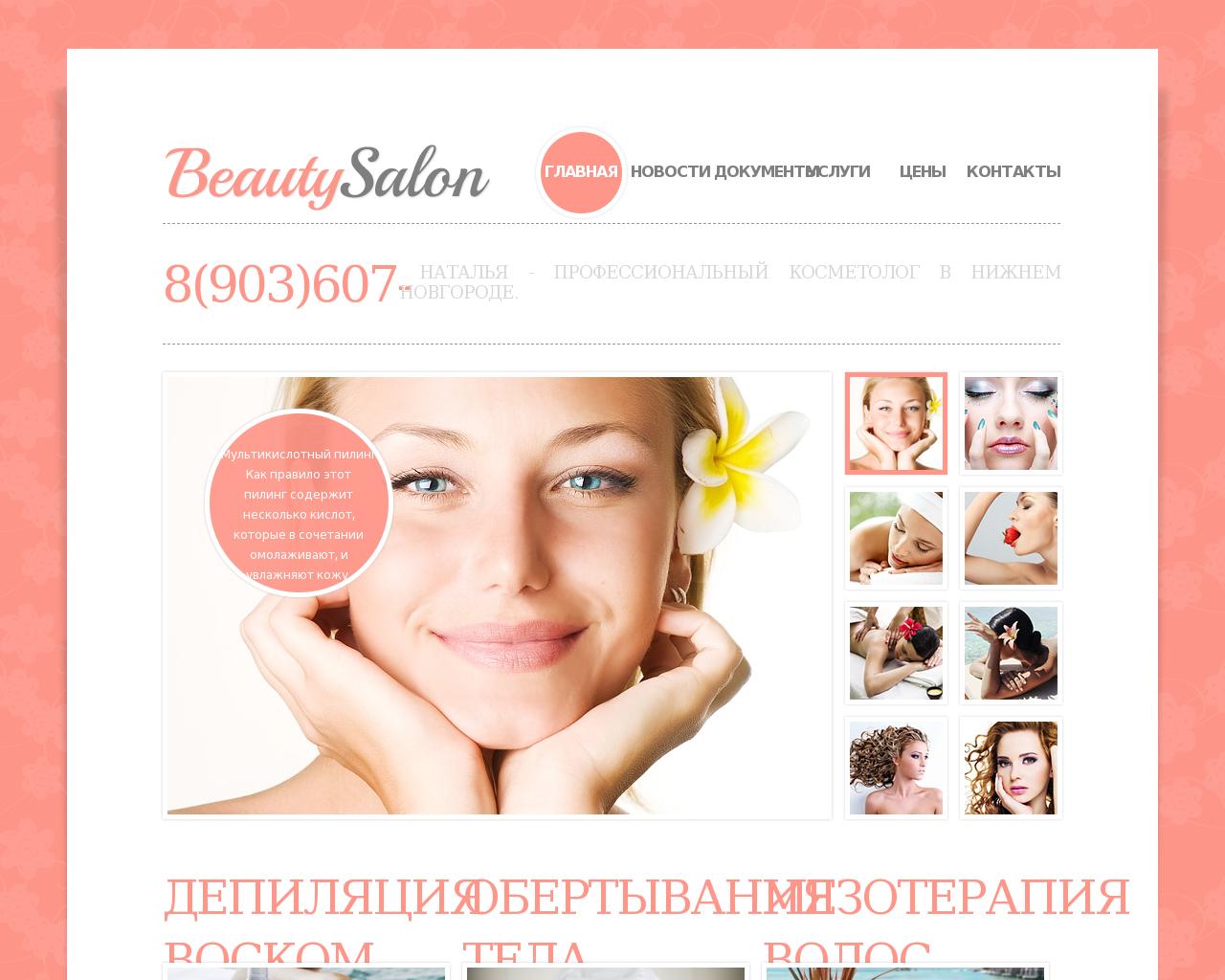 Изображение сайта kosmetolog-nn.ru в разрешении 1280x1024