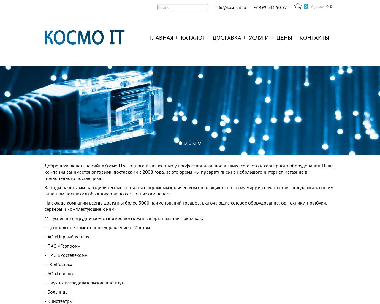 Изображение сайта kosmoit.ru в разрешении 1280x1024
