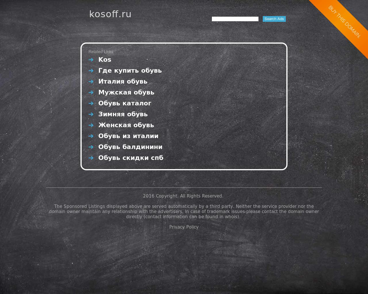 Изображение сайта kosoff.ru в разрешении 1280x1024