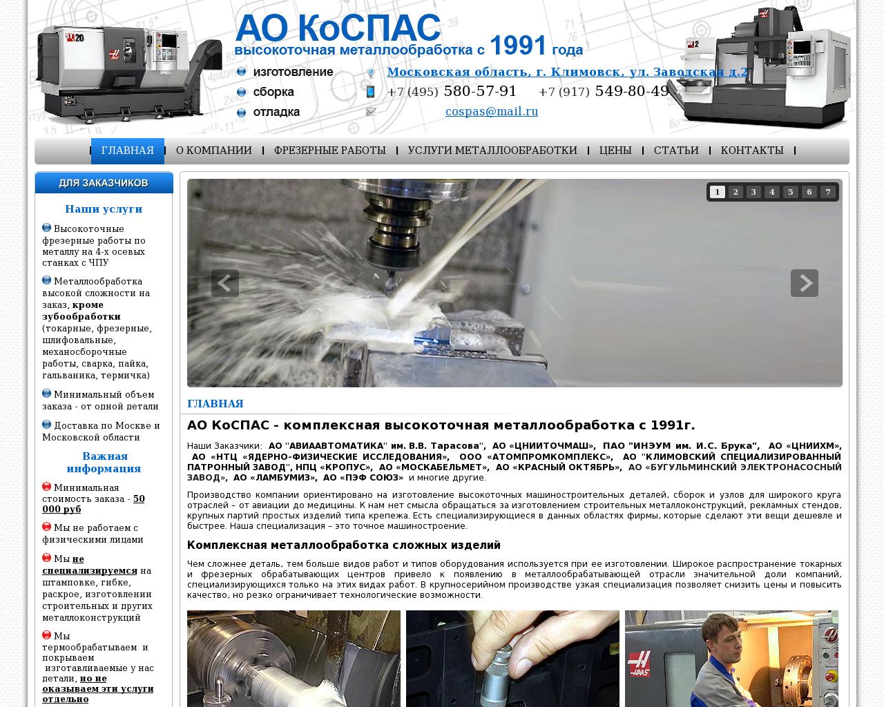 Изображение сайта kospas.ru в разрешении 1280x1024