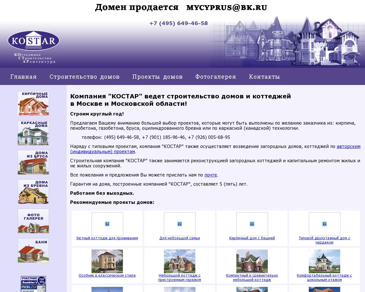 Изображение сайта kostar.ru в разрешении 1280x1024