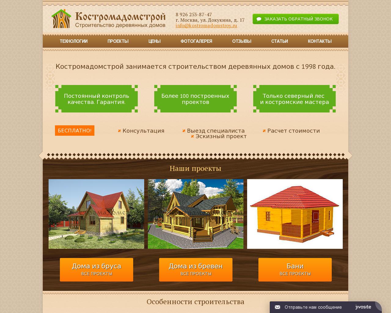 Изображение сайта kostromadomstroy.ru в разрешении 1280x1024