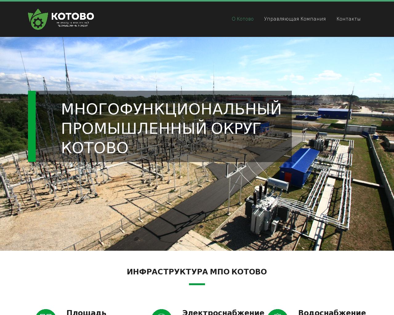 Изображение сайта kotovo-mpo.ru в разрешении 1280x1024