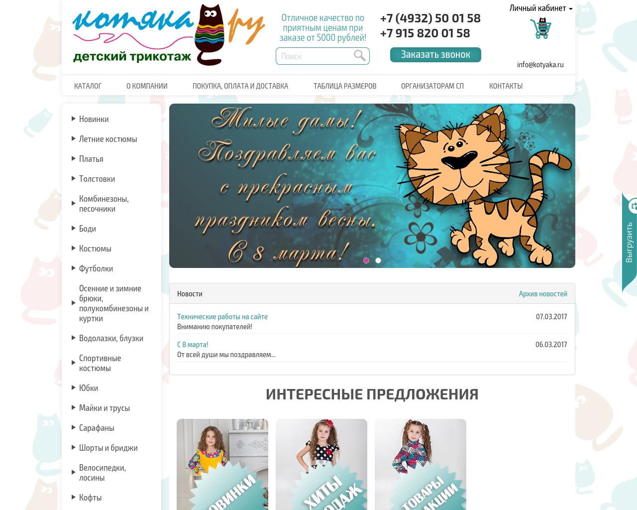 Изображение сайта kotyaka.ru в разрешении 1280x1024