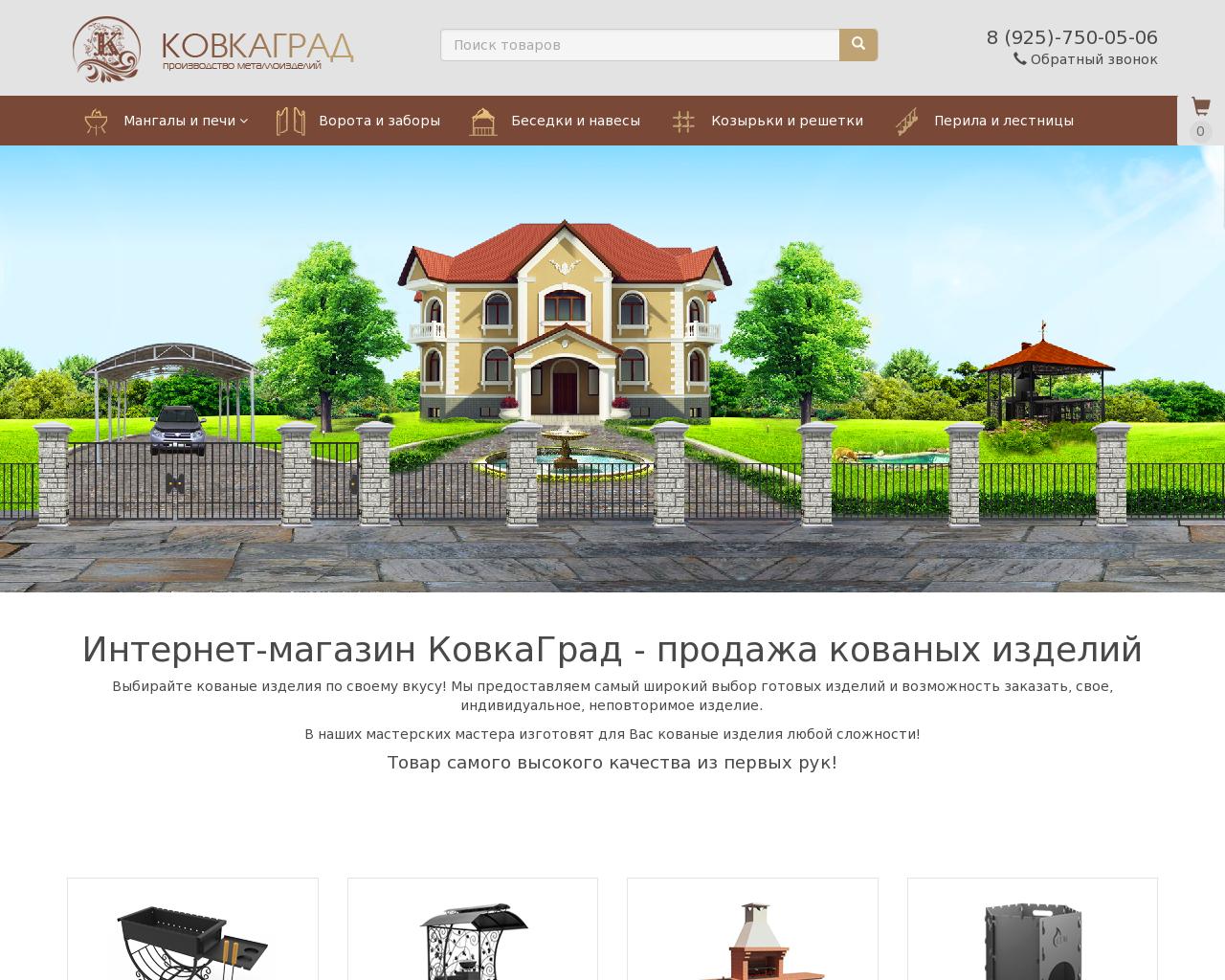 Изображение сайта kovkagrad.ru в разрешении 1280x1024