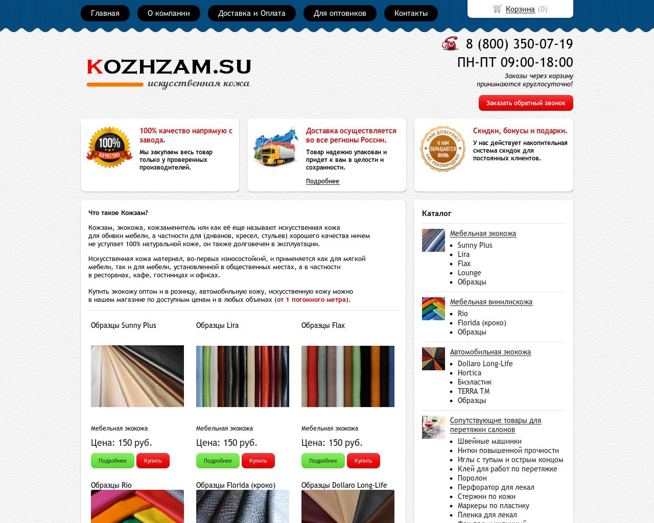 Изображение сайта kozhzam.su в разрешении 1280x1024