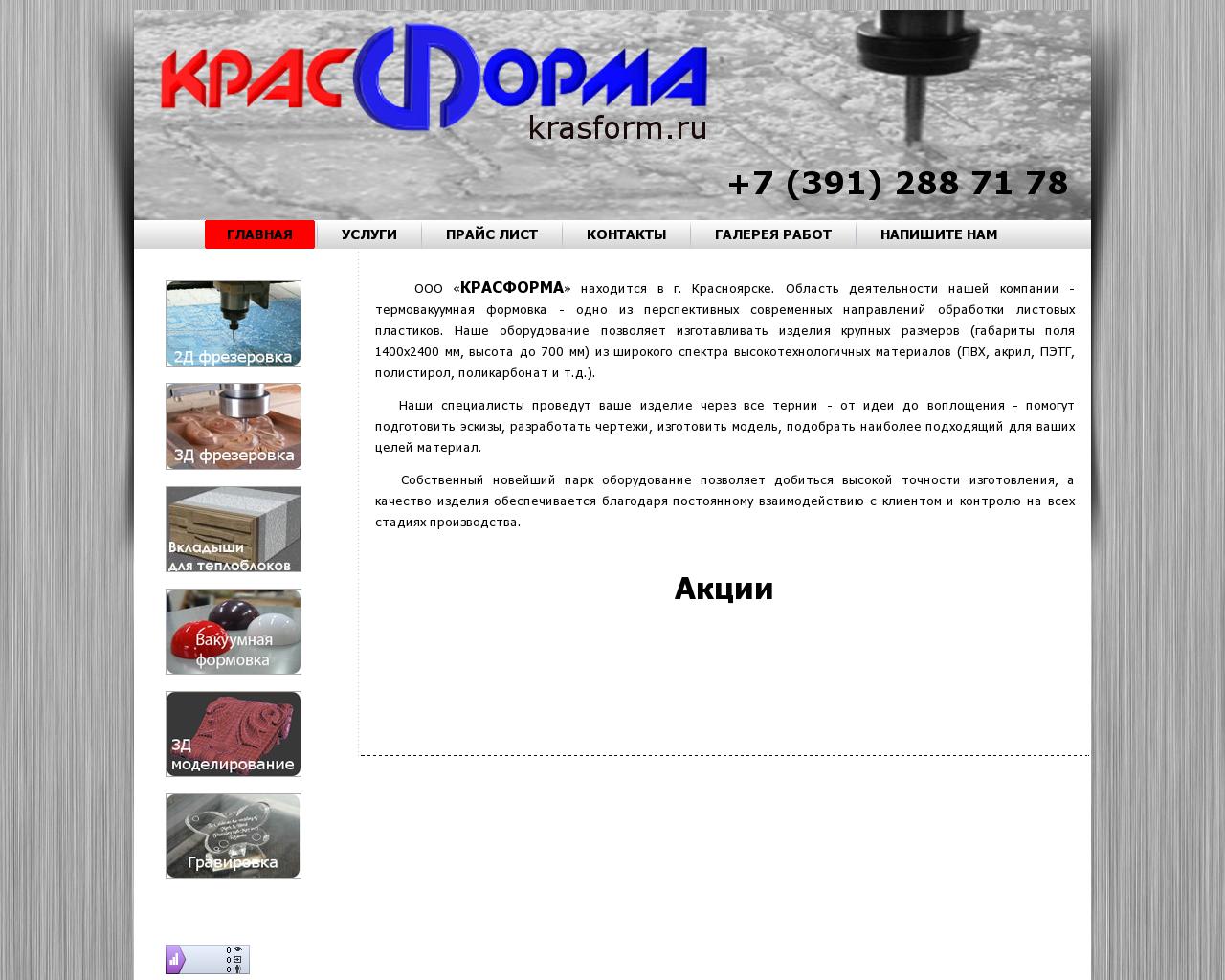 Изображение сайта krasform.ru в разрешении 1280x1024
