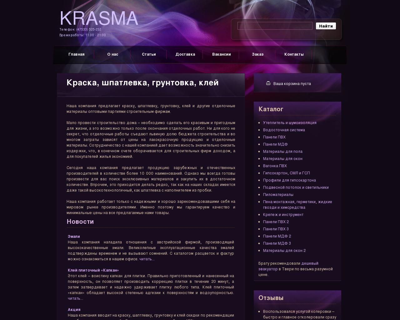 Изображение сайта krasma.ru в разрешении 1280x1024