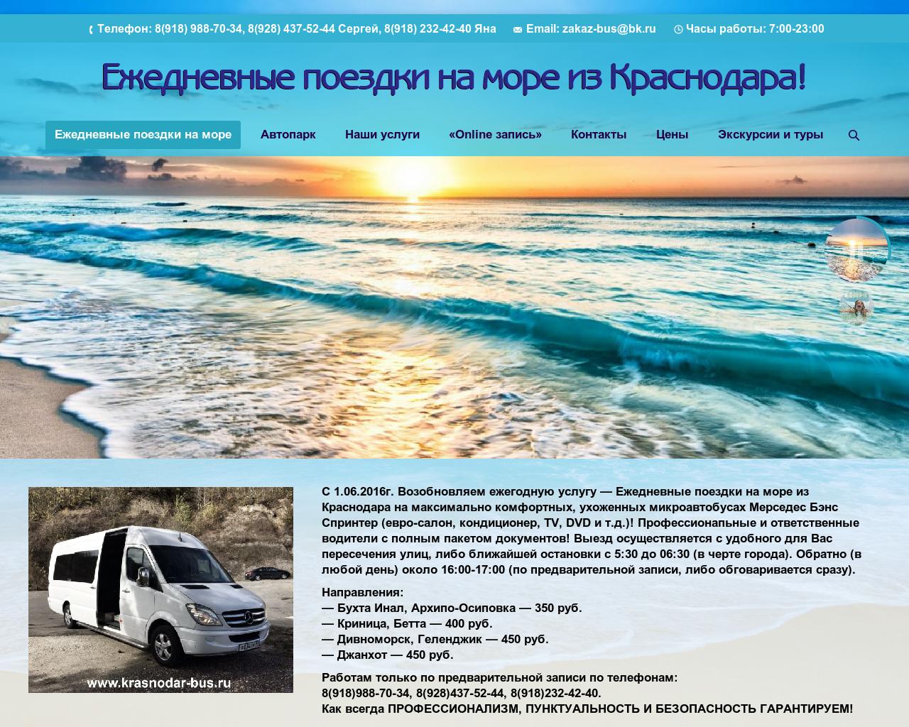 Изображение сайта krasnodar-bus.ru в разрешении 1280x1024
