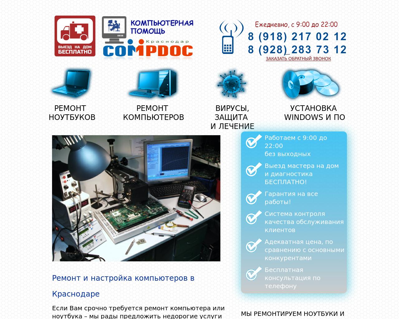 Изображение сайта krasnodar-compdoc.ru в разрешении 1280x1024