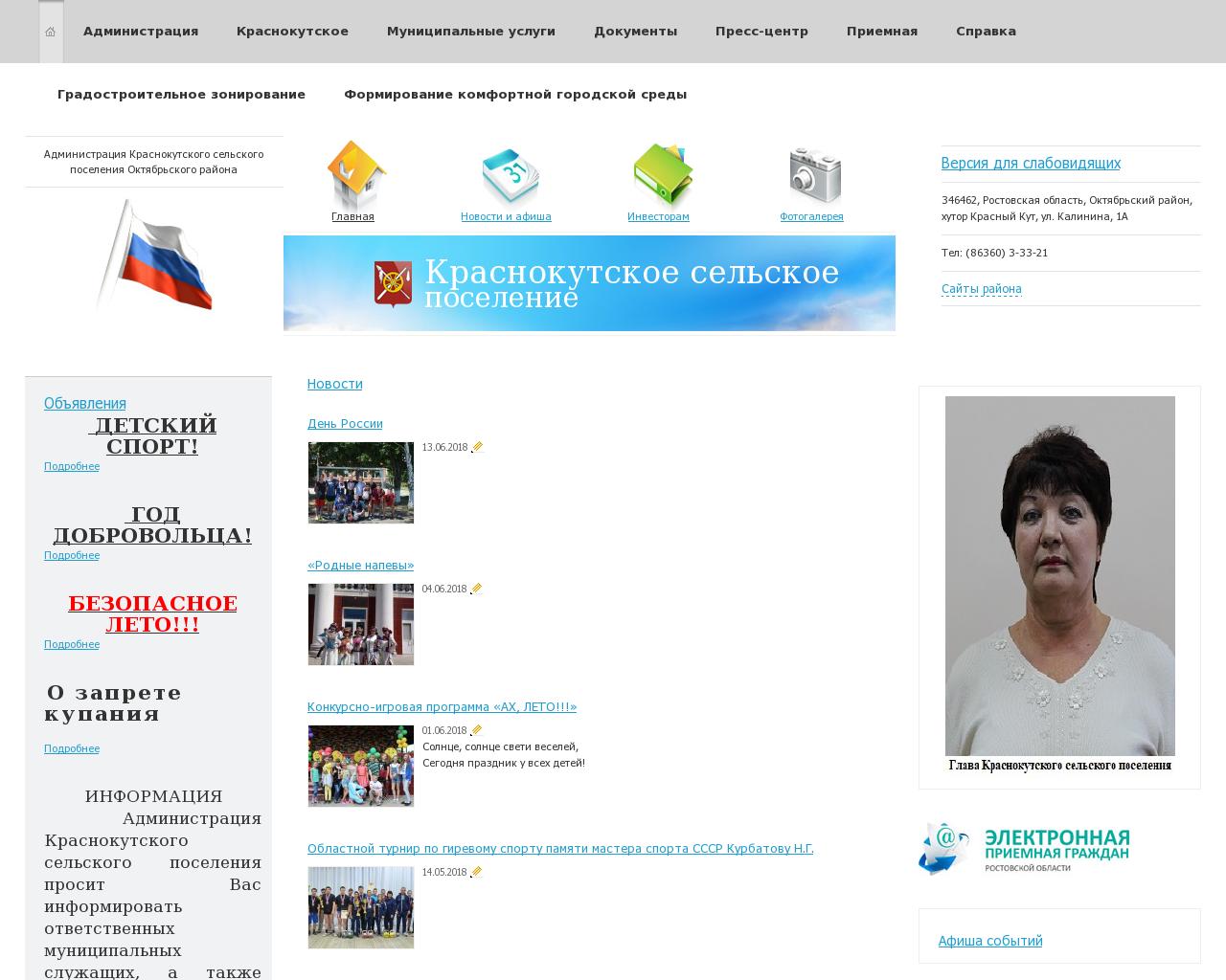 Изображение сайта krasnokutskoe.ru в разрешении 1280x1024