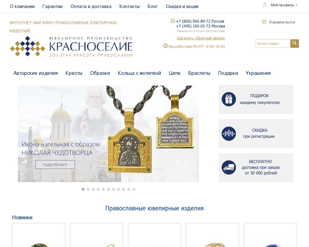 Изображение сайта krasnoselie.ru в разрешении 1280x1024