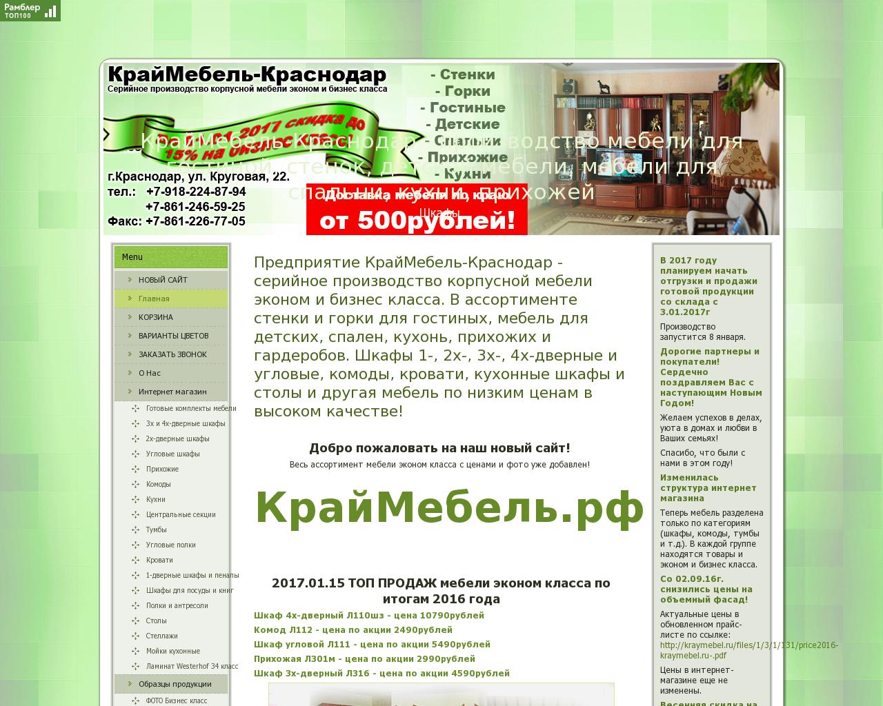 Изображение сайта kraymebel.ru в разрешении 1280x1024