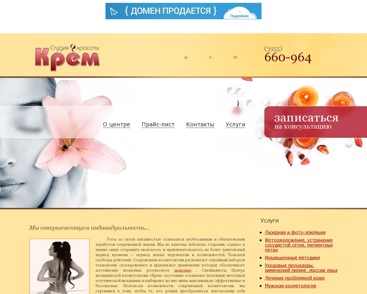 Изображение сайта krem38.ru в разрешении 1280x1024