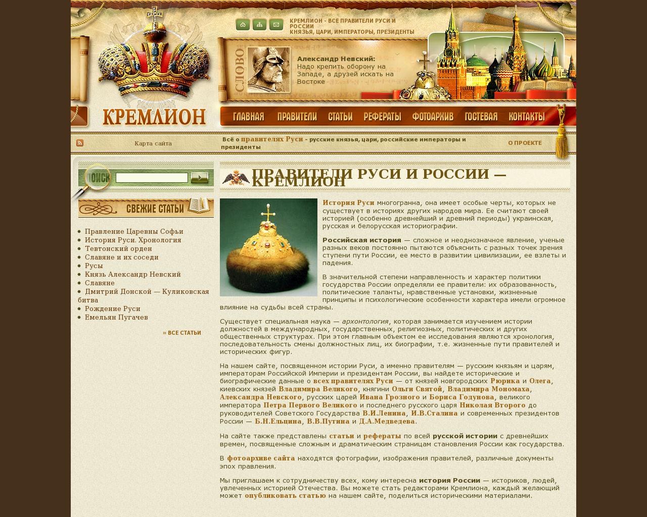 Изображение сайта kremlion.ru в разрешении 1280x1024