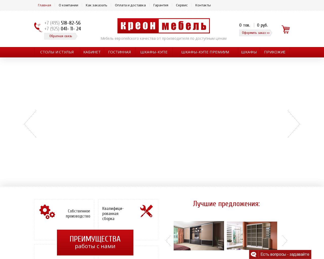 Изображение сайта kreon-mebel.ru в разрешении 1280x1024