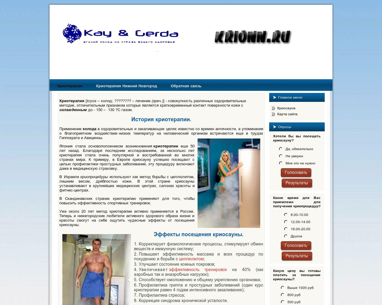 Изображение сайта krionn.ru в разрешении 1280x1024