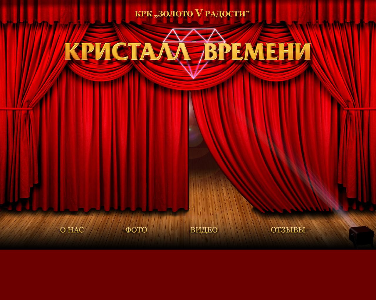 Изображение сайта kristallvremeny.ru в разрешении 1280x1024