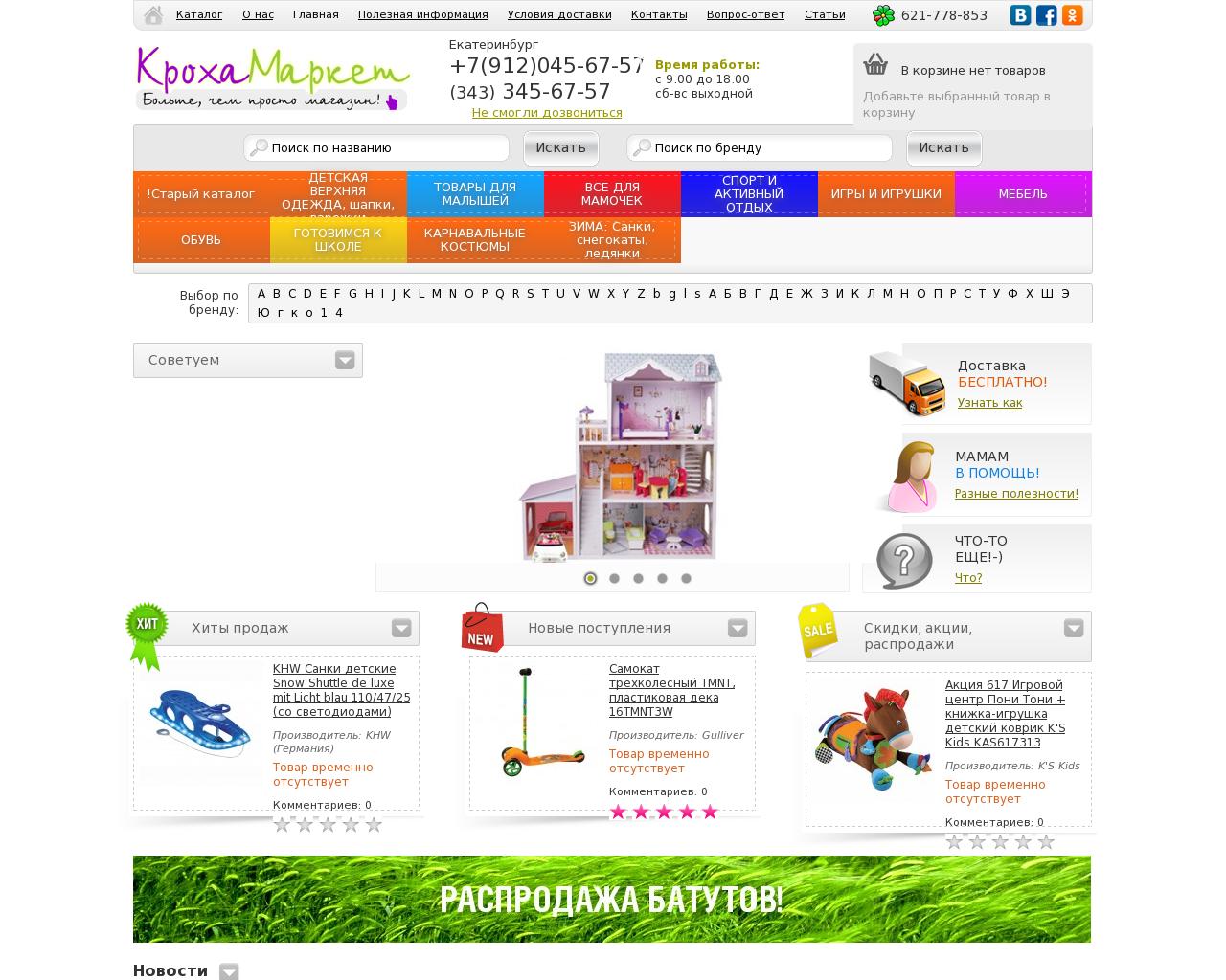 Изображение сайта krohamarket.ru в разрешении 1280x1024