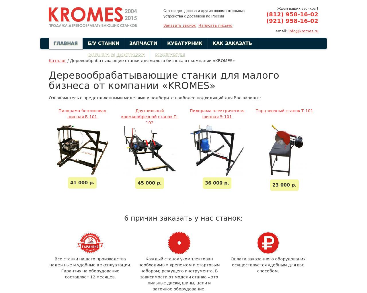 Изображение сайта kromes.ru в разрешении 1280x1024