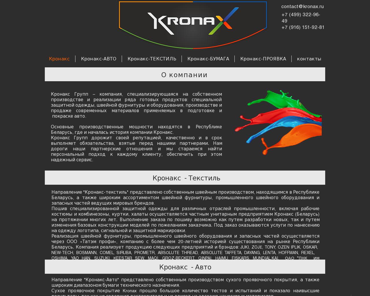 Изображение сайта kronax.ru в разрешении 1280x1024