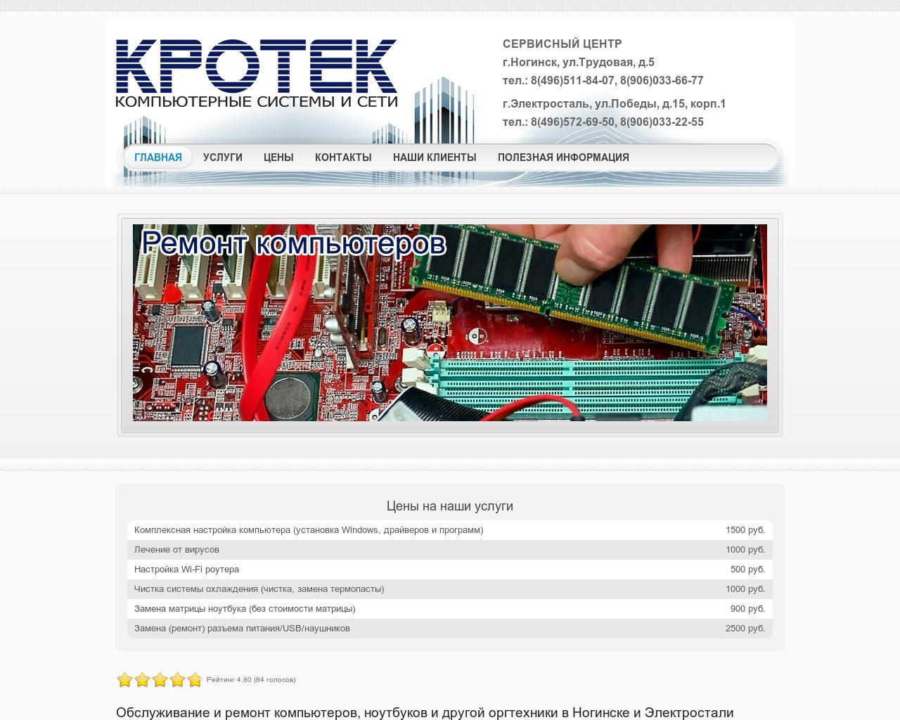 Изображение сайта krotek.ru в разрешении 1280x1024