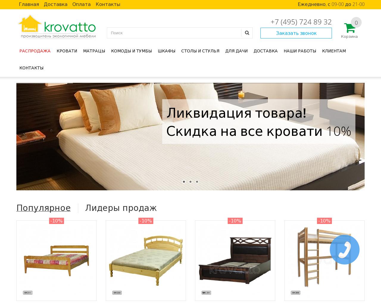 Изображение сайта krovatto.ru в разрешении 1280x1024