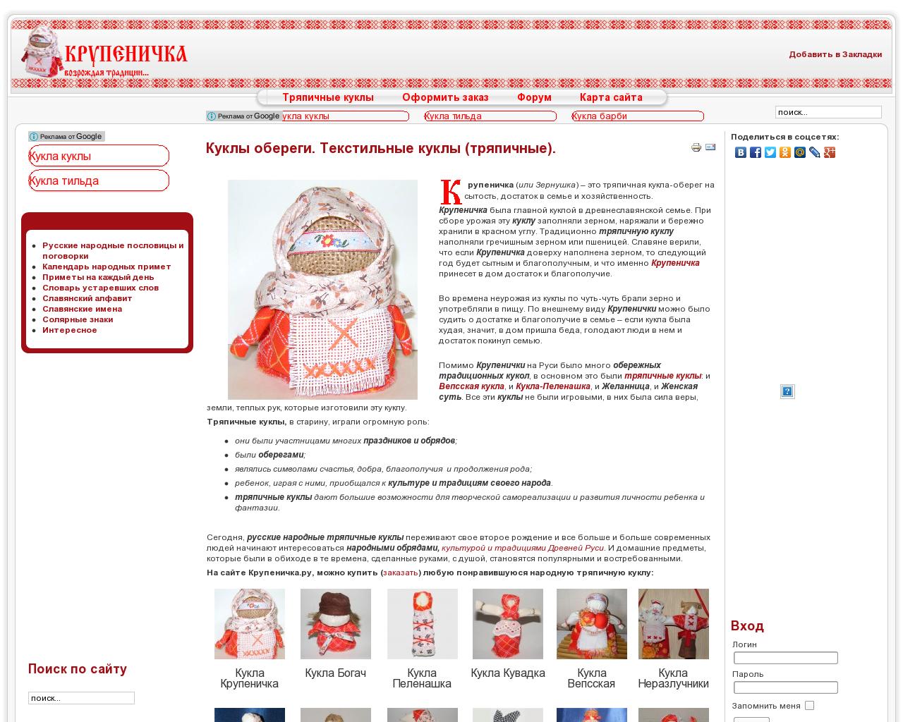 Изображение сайта krupenichka.ru в разрешении 1280x1024