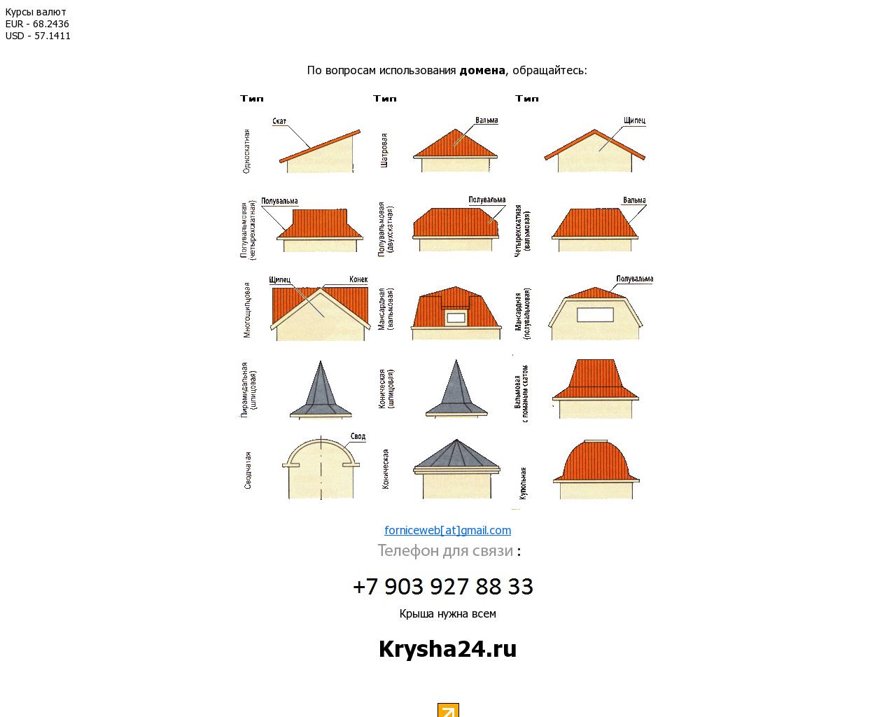 Изображение сайта krysha24.ru в разрешении 1280x1024