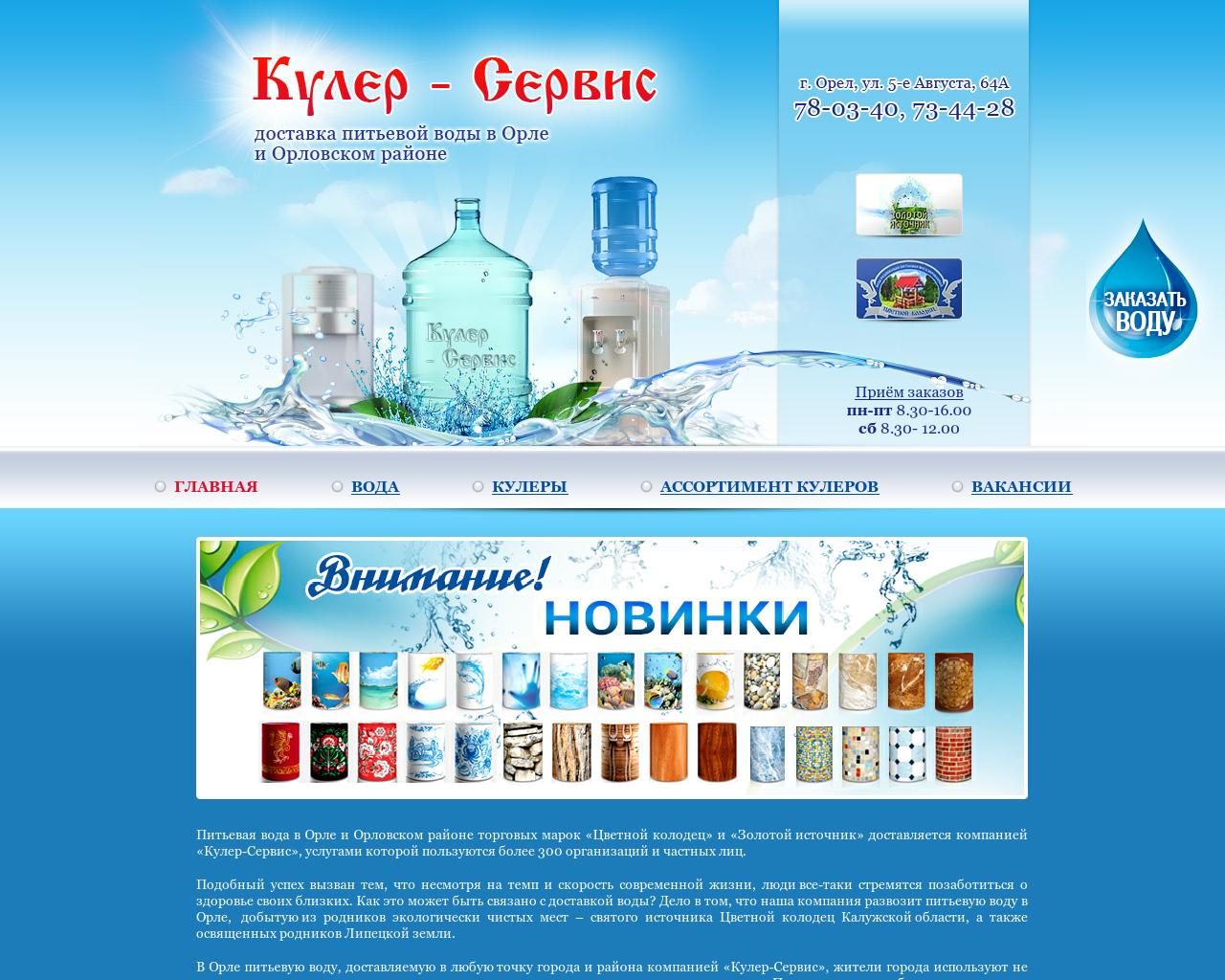 Изображение сайта ks-orel.ru в разрешении 1280x1024