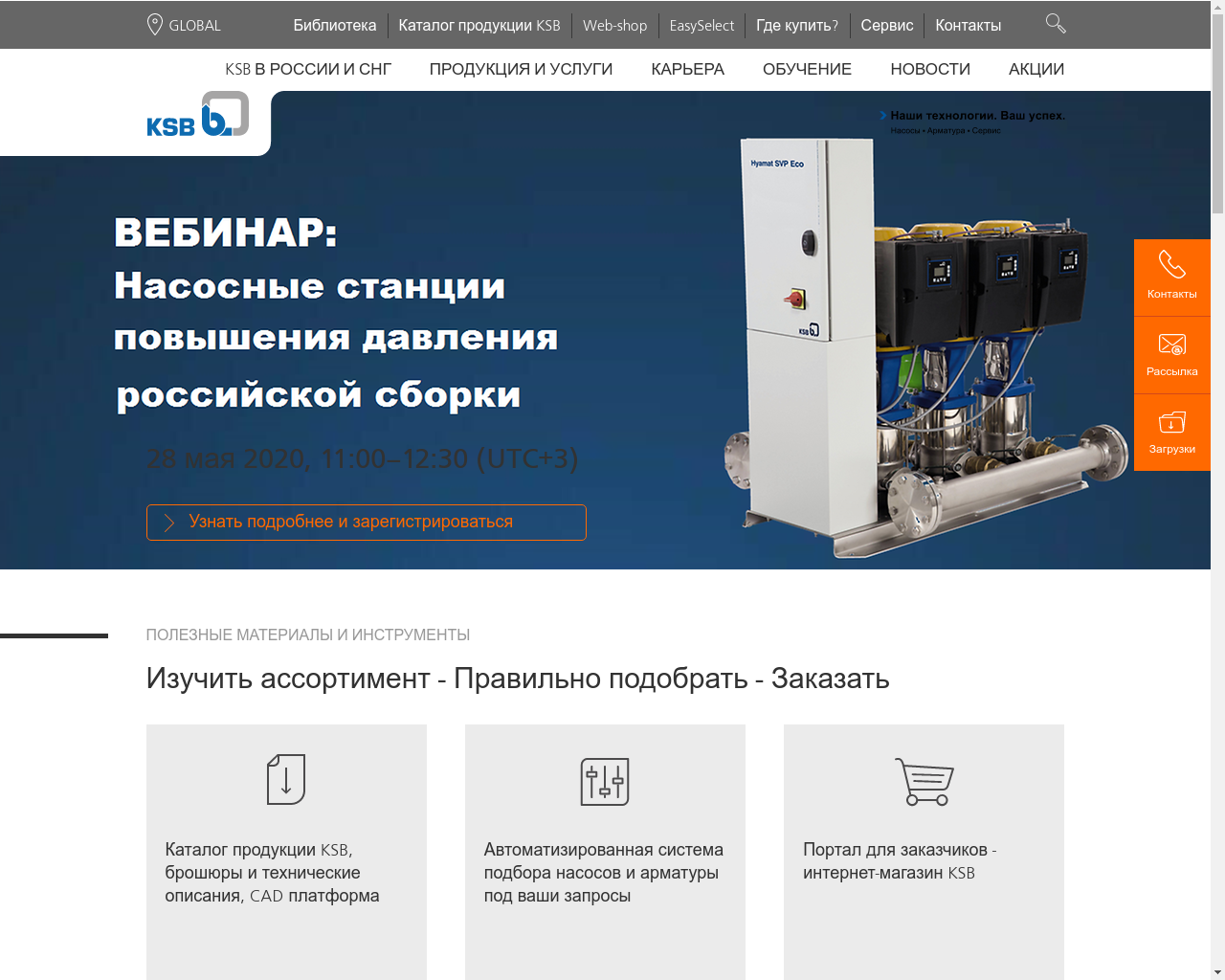 Изображение сайта ksb.ru в разрешении 1280x1024