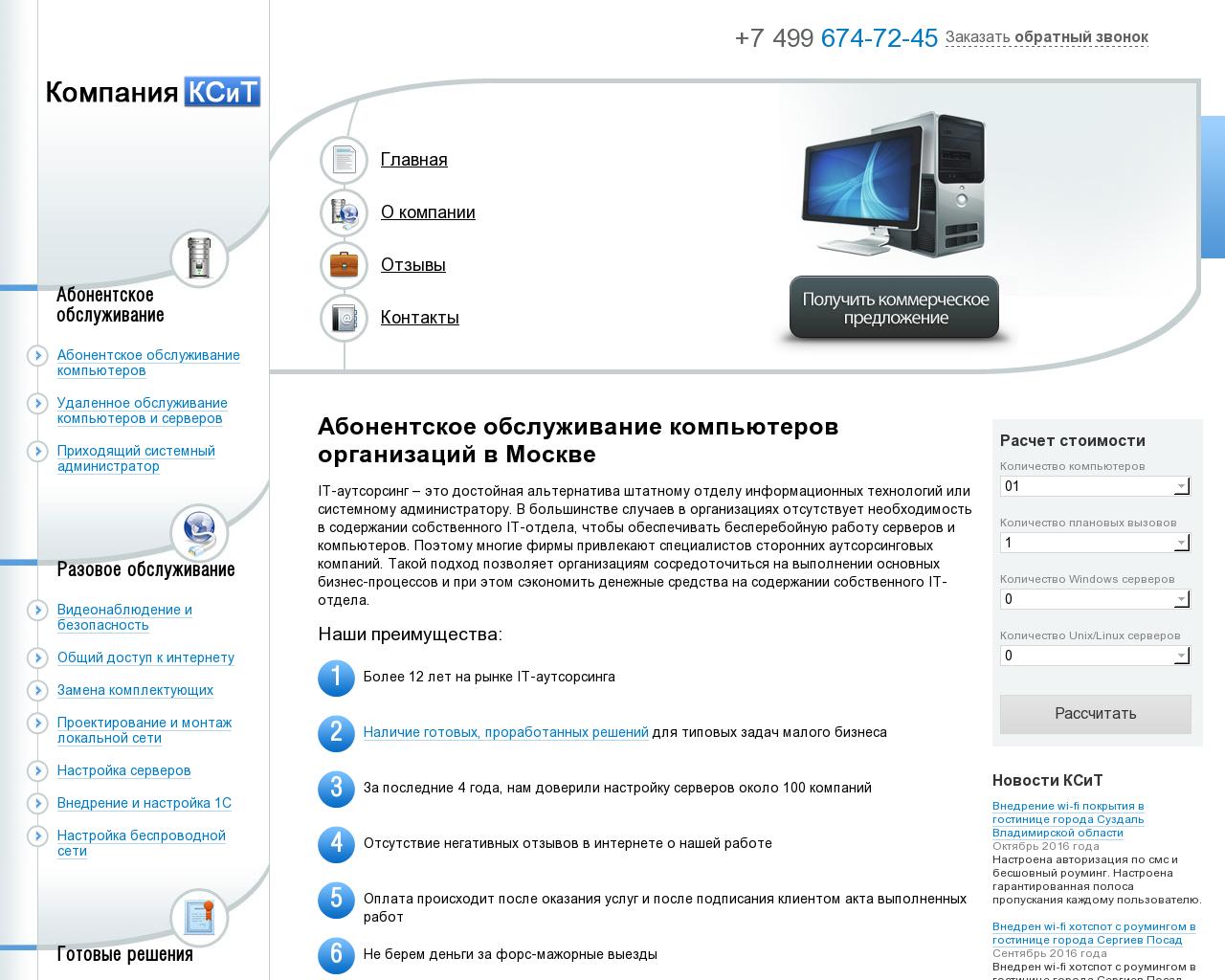 Изображение сайта ksit.ru в разрешении 1280x1024