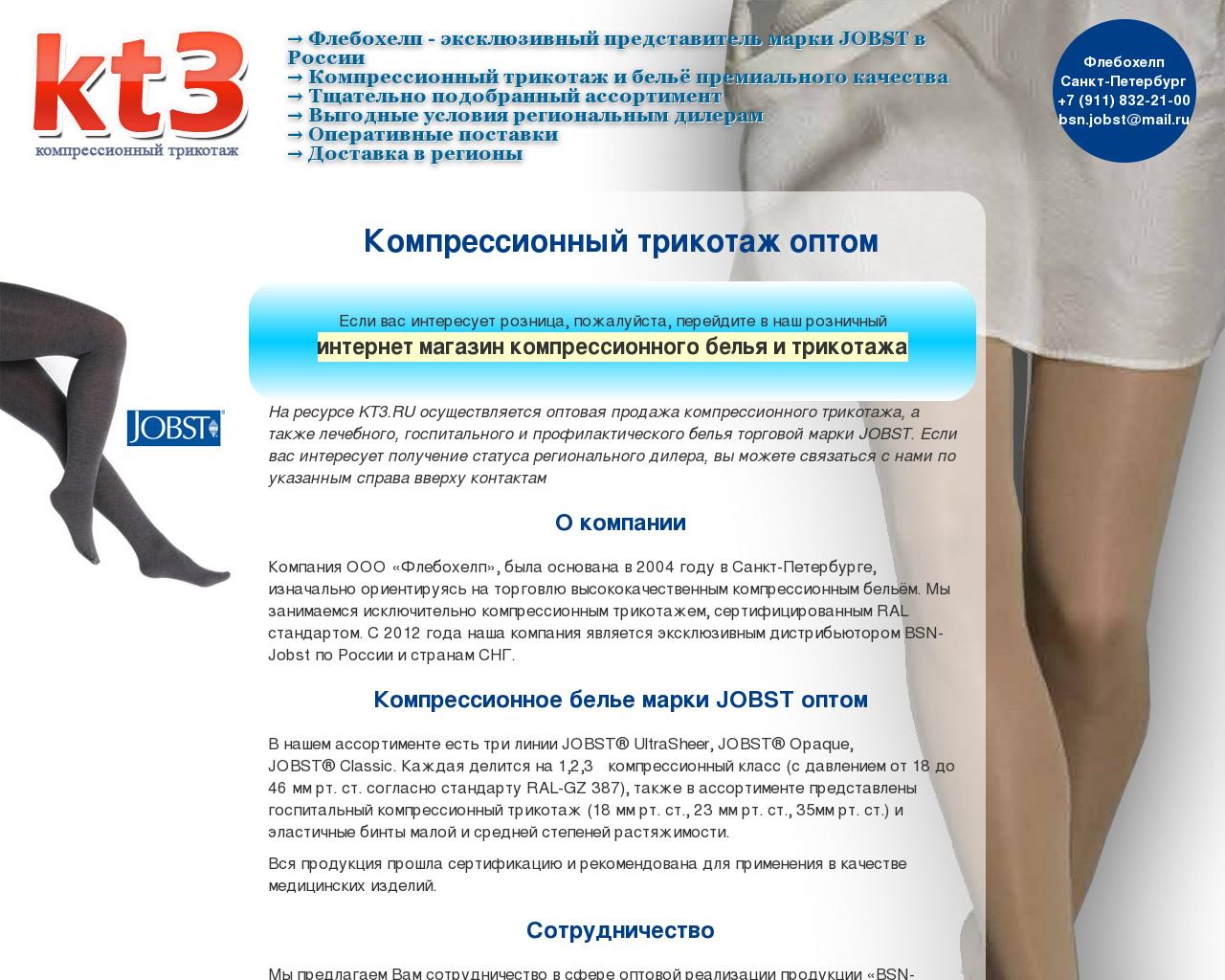Изображение сайта kt3.ru в разрешении 1280x1024
