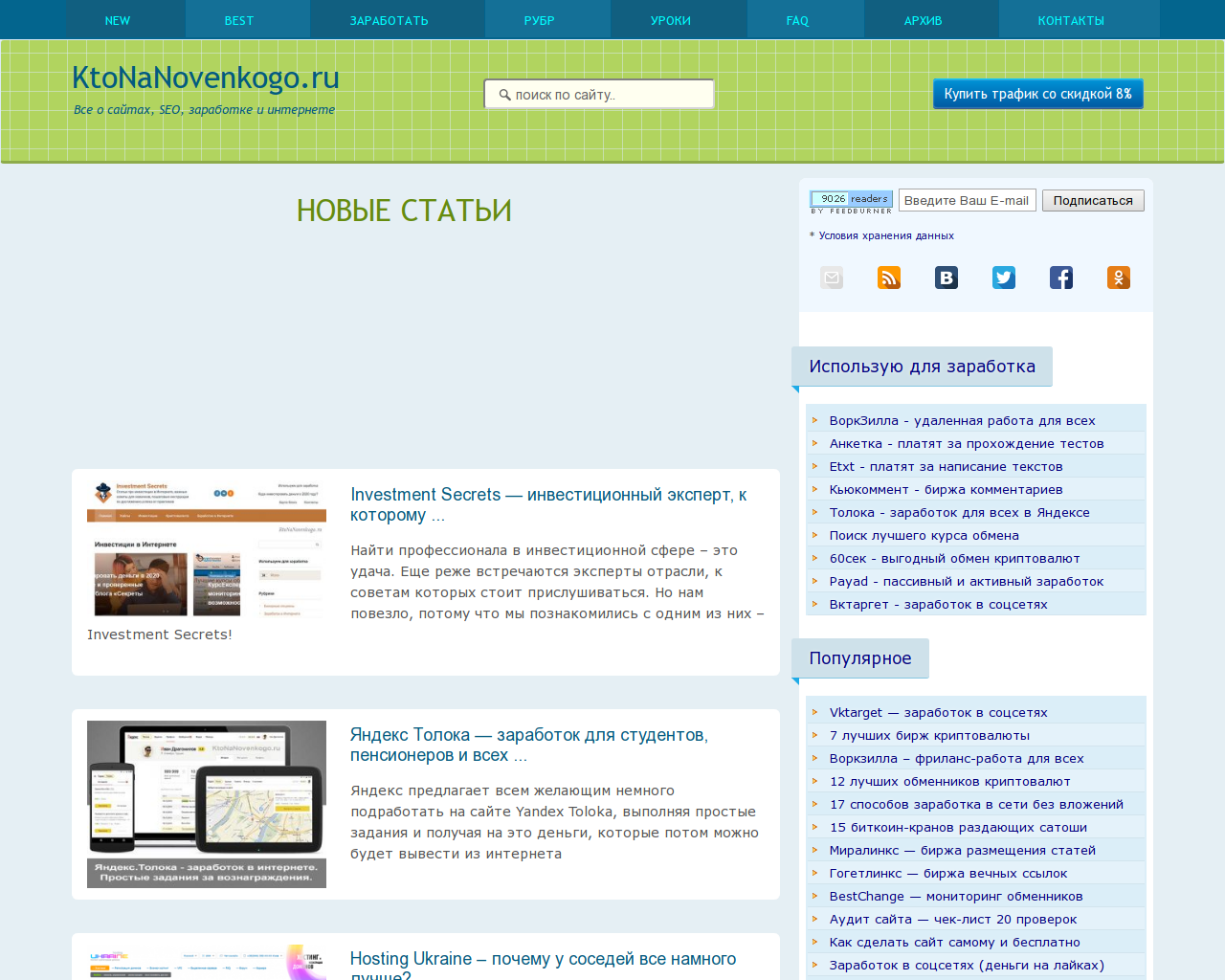 Изображение сайта ktonanovenkogo.ru в разрешении 1280x1024