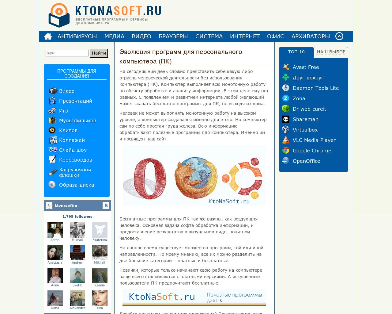 Изображение сайта ktonasoft.ru в разрешении 1280x1024