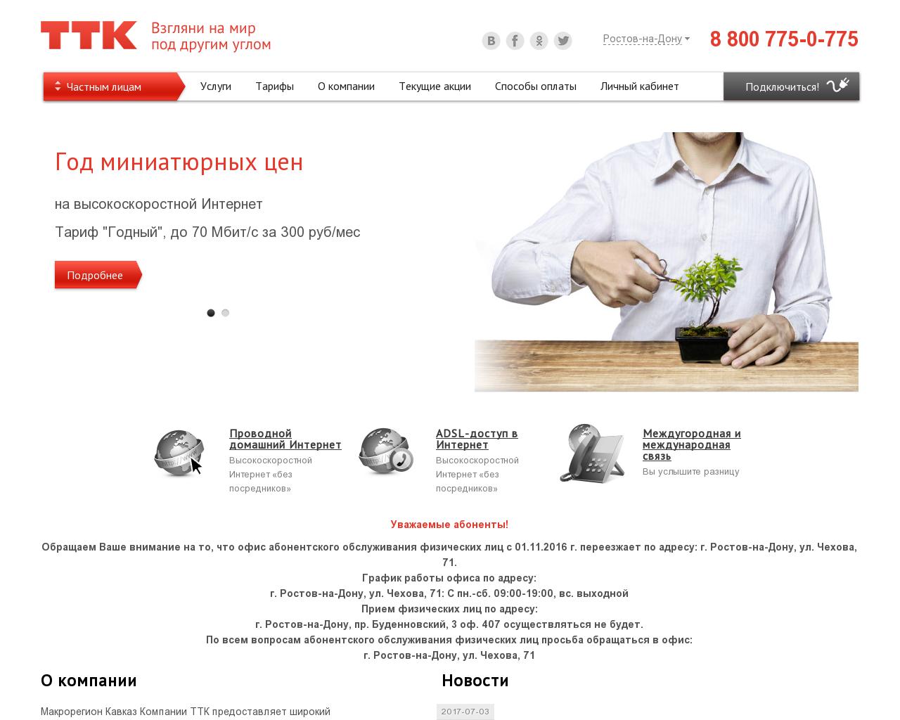 Изображение сайта kttk.ru в разрешении 1280x1024