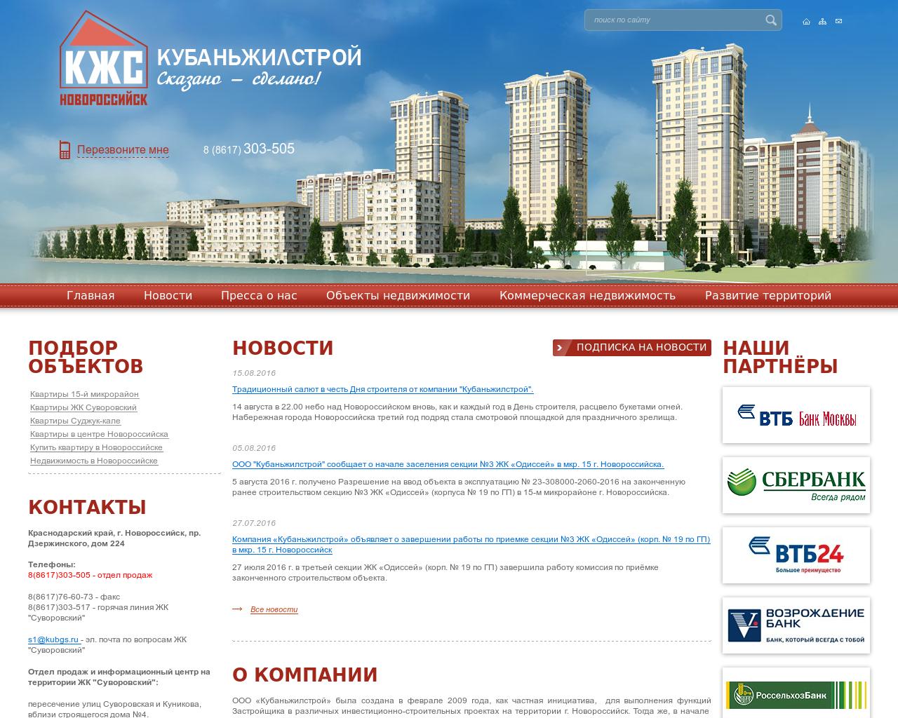 Изображение сайта kubgs.ru в разрешении 1280x1024