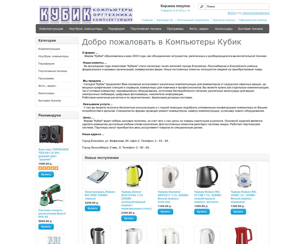 Изображение сайта kubik1.ru в разрешении 1280x1024