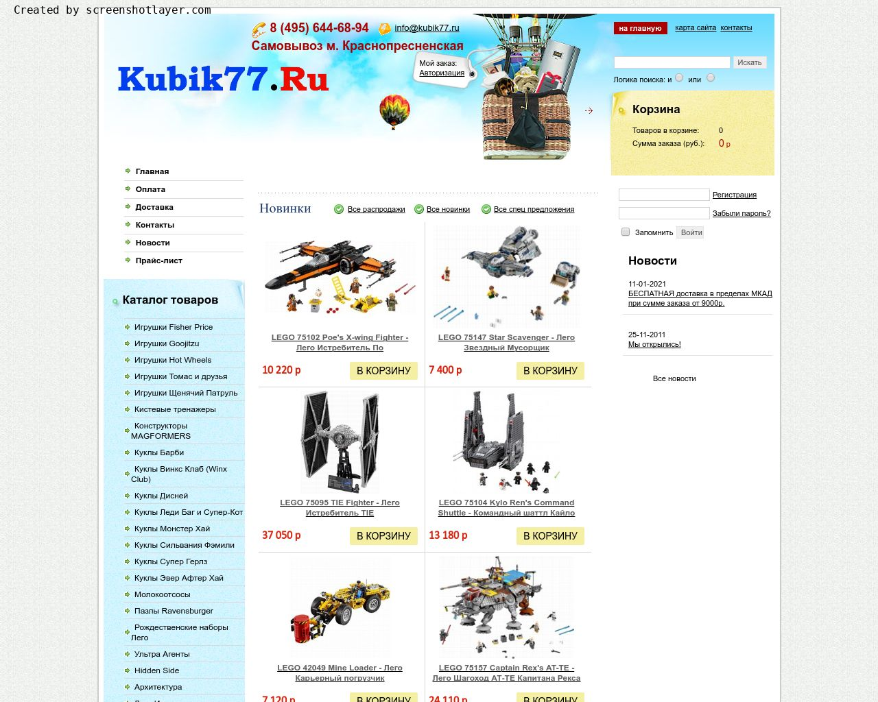 Изображение сайта kubik77.ru в разрешении 1280x1024