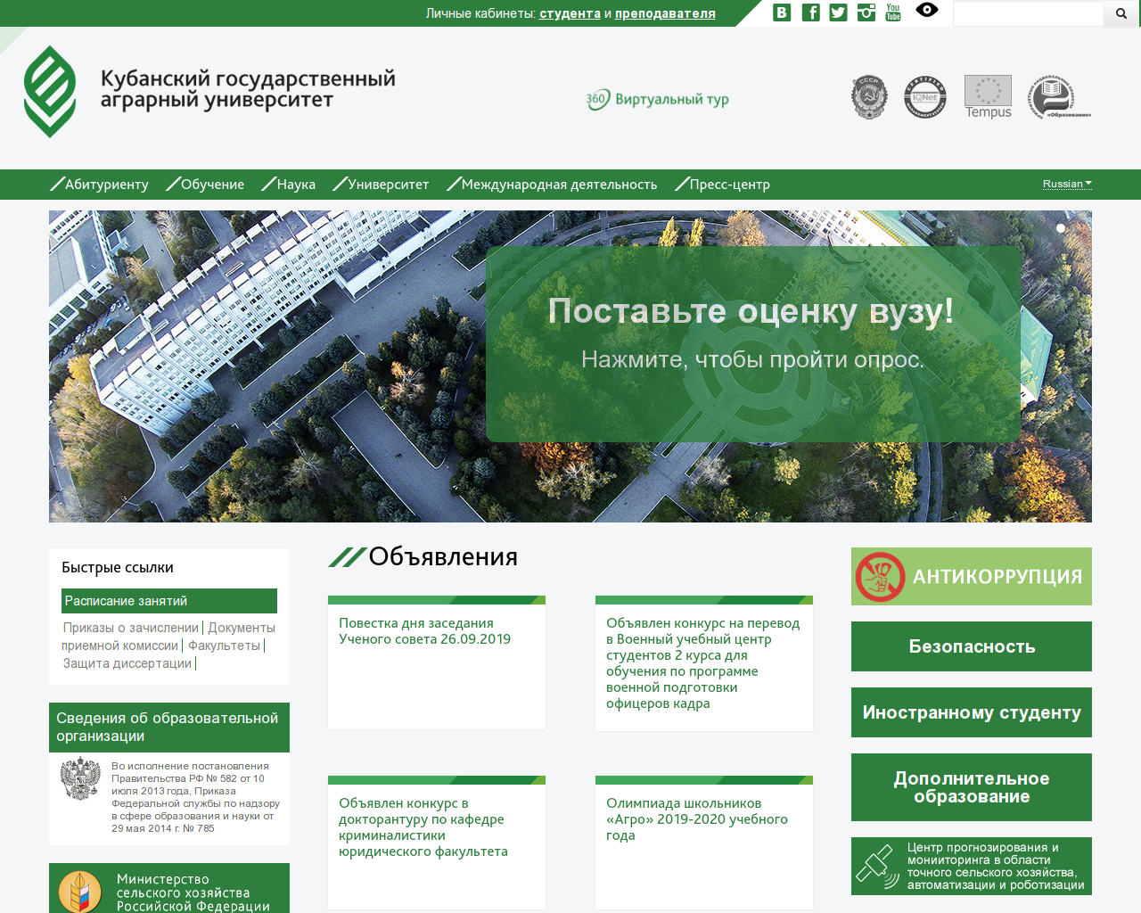 Изображение сайта kubsau.ru в разрешении 1280x1024