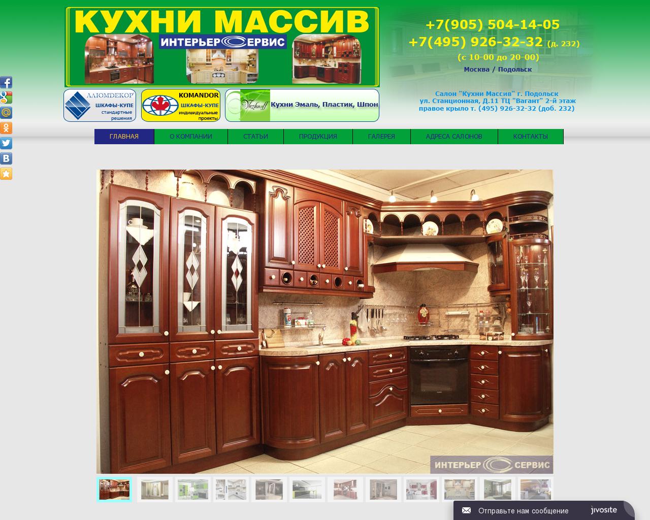Изображение сайта kuhni-massiv.ru в разрешении 1280x1024