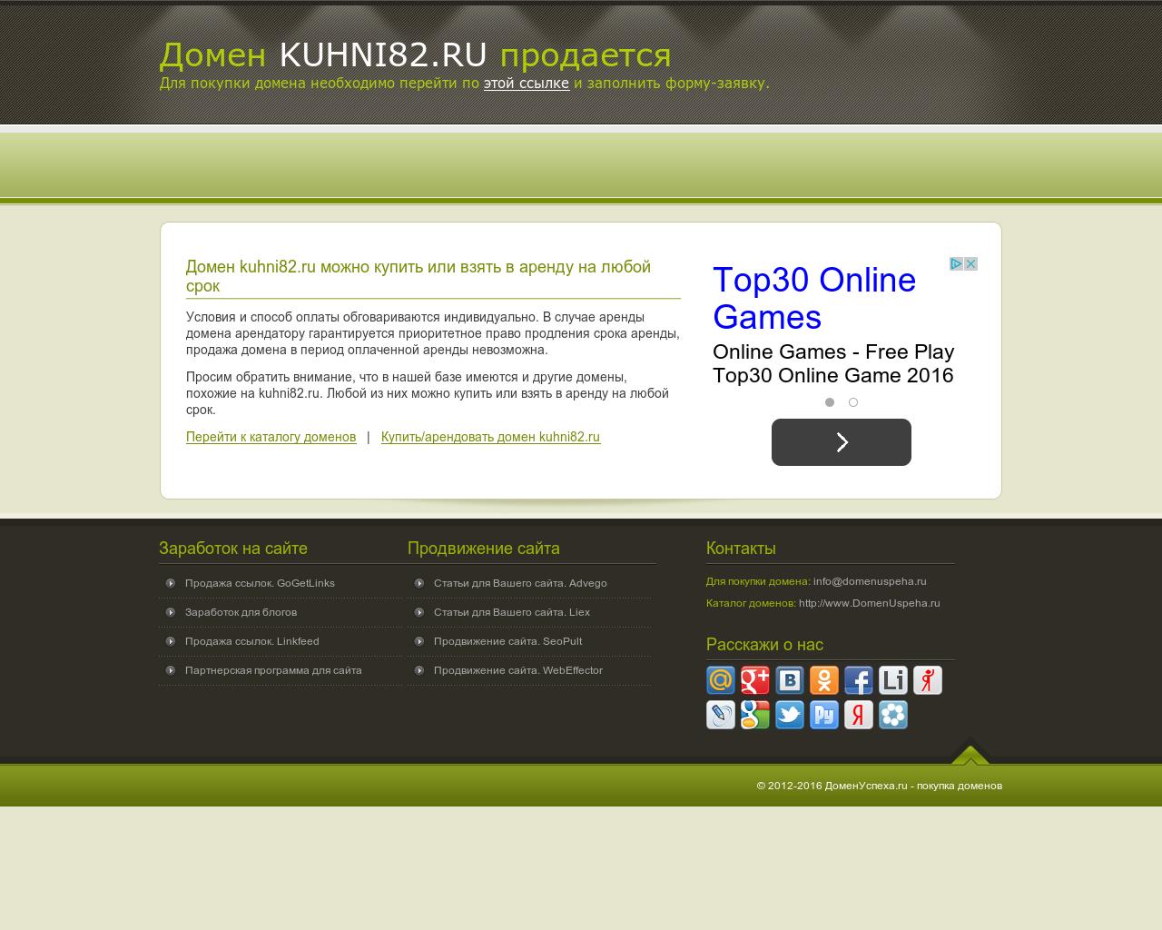 Изображение сайта kuhni82.ru в разрешении 1280x1024