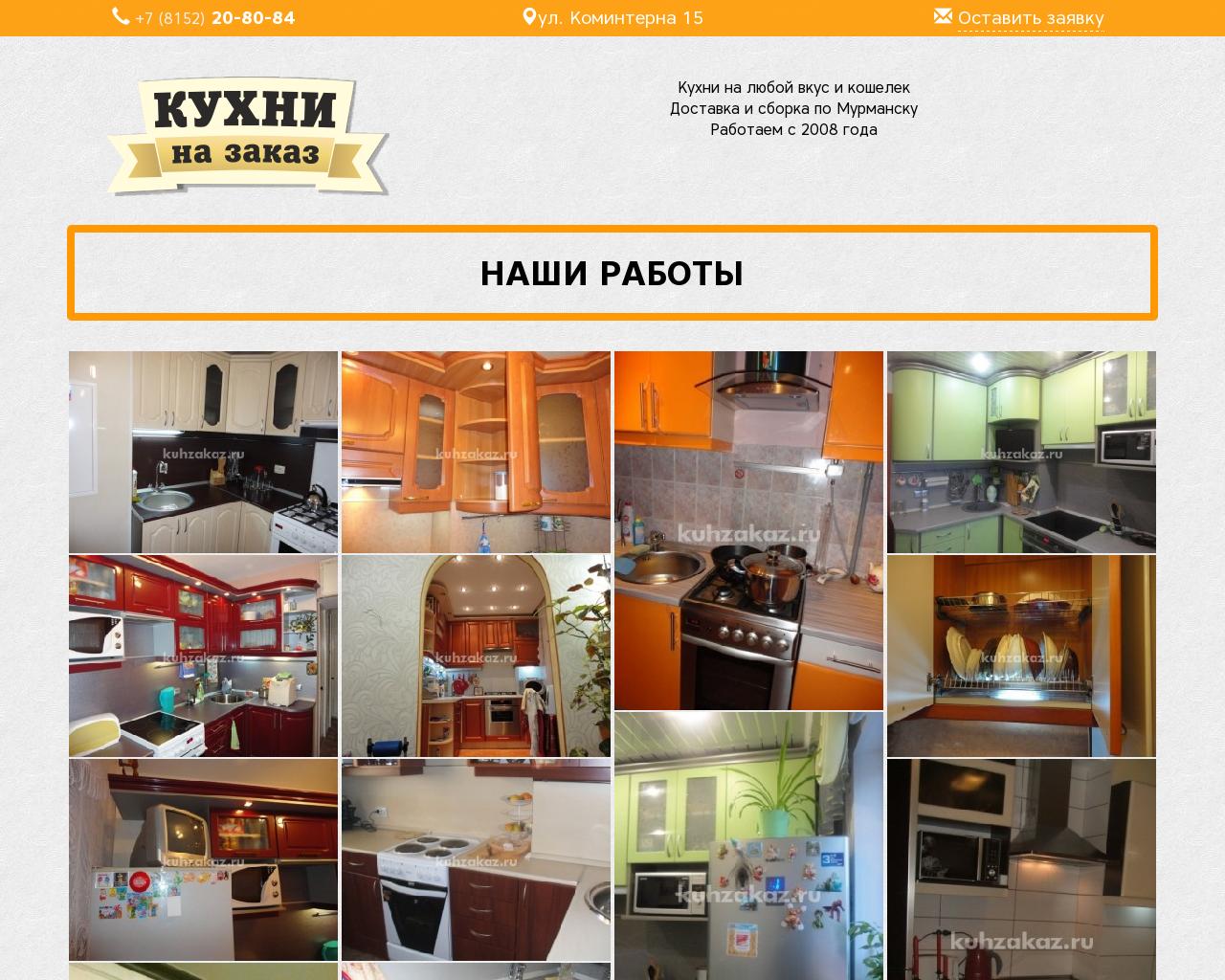 Изображение сайта kuhzakaz.ru в разрешении 1280x1024