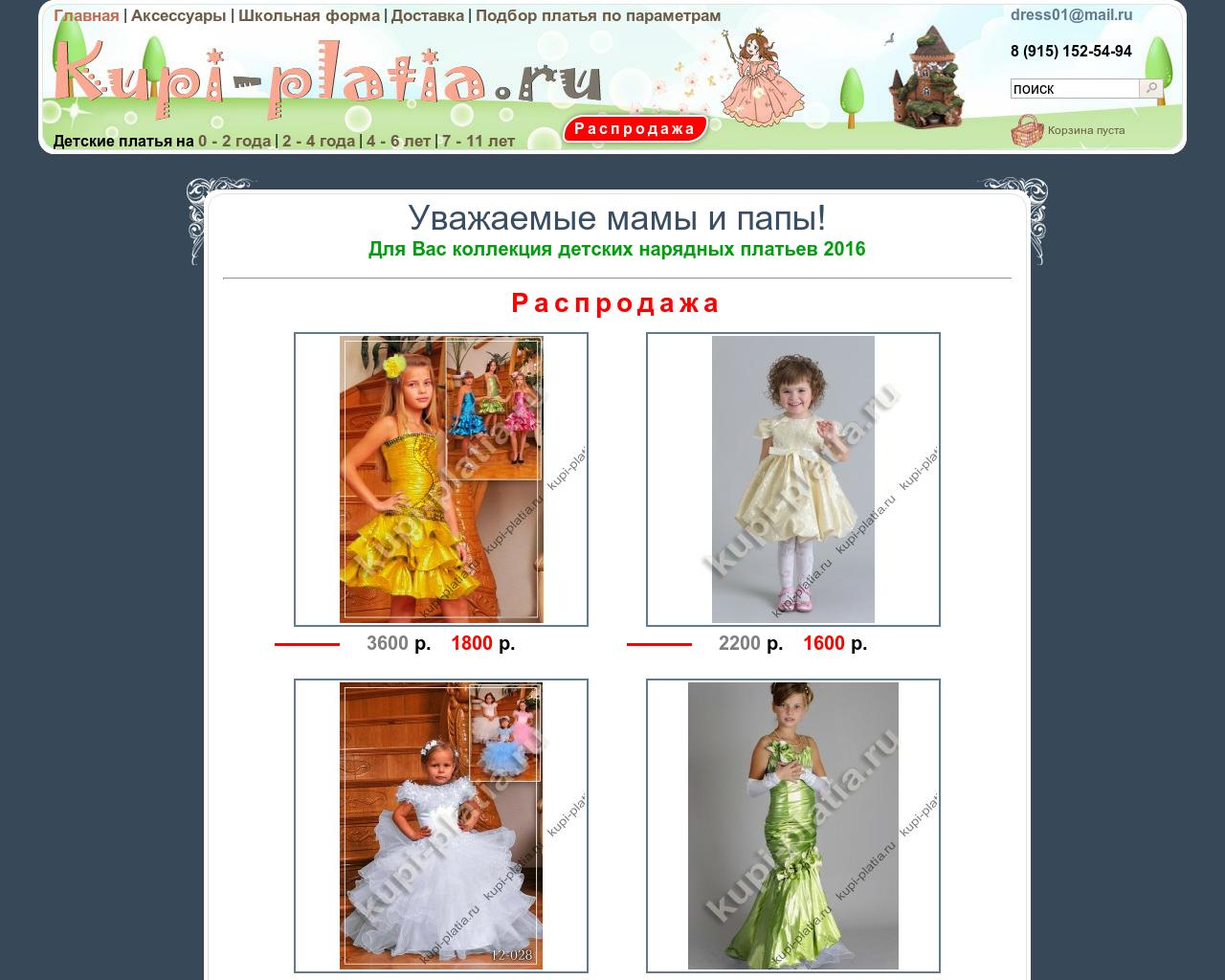 Изображение сайта kupi-platie.ru в разрешении 1280x1024