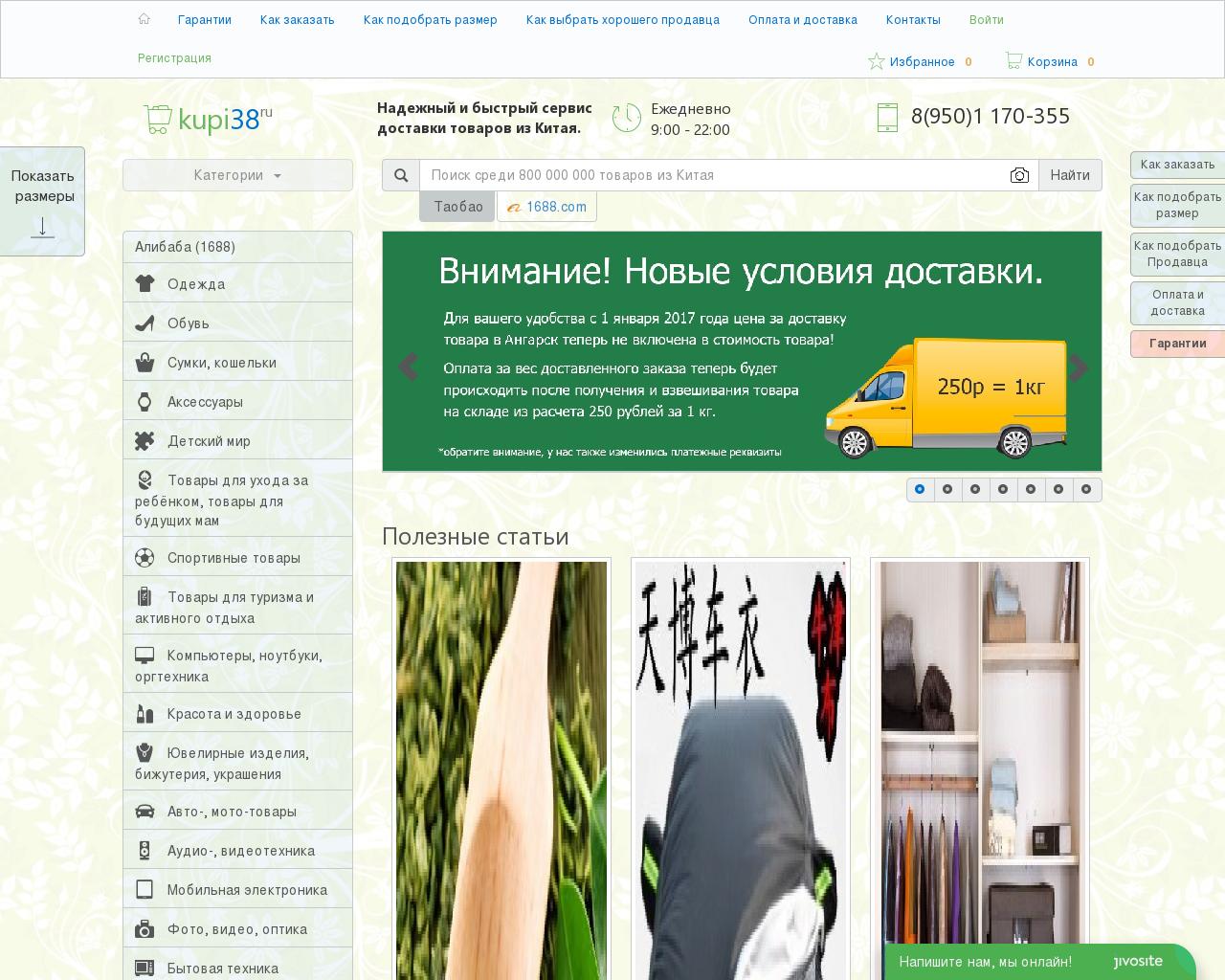 Изображение сайта kupi38.ru в разрешении 1280x1024