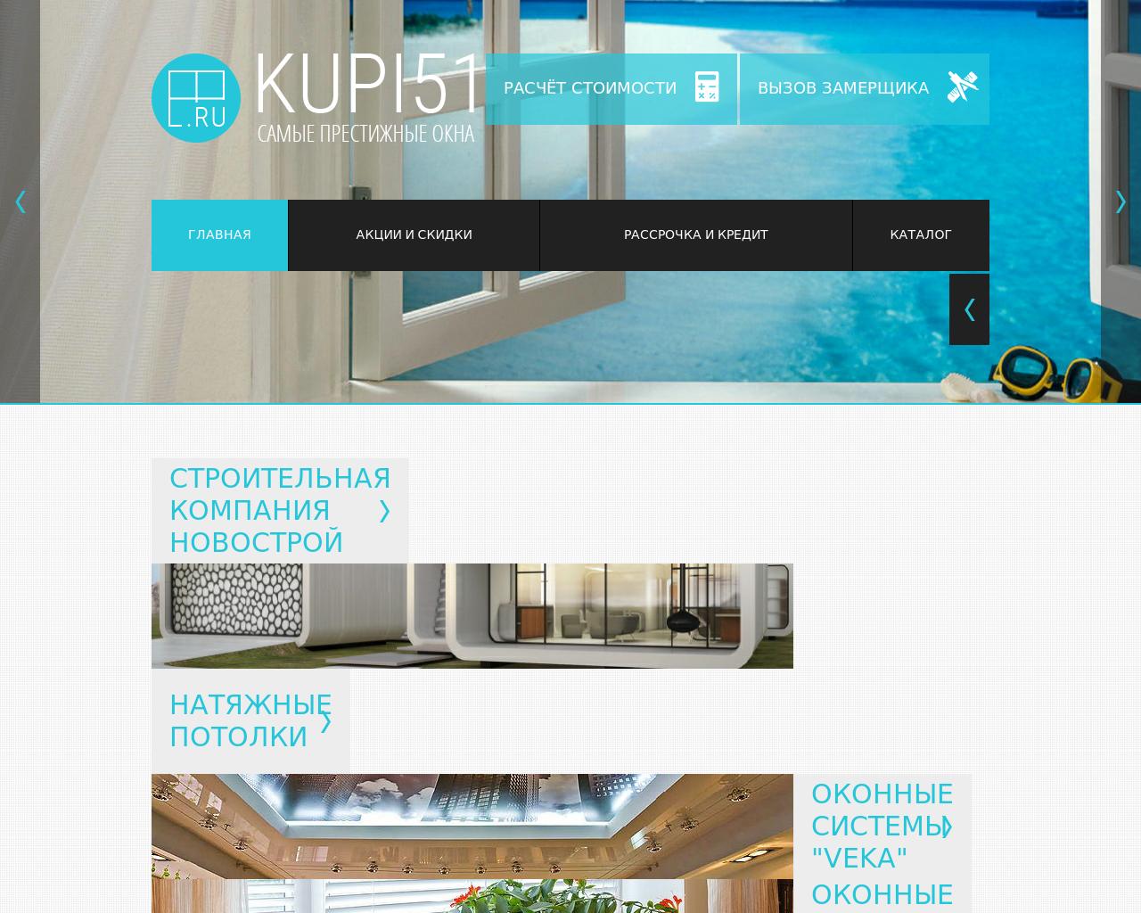 Изображение сайта kupi51.ru в разрешении 1280x1024