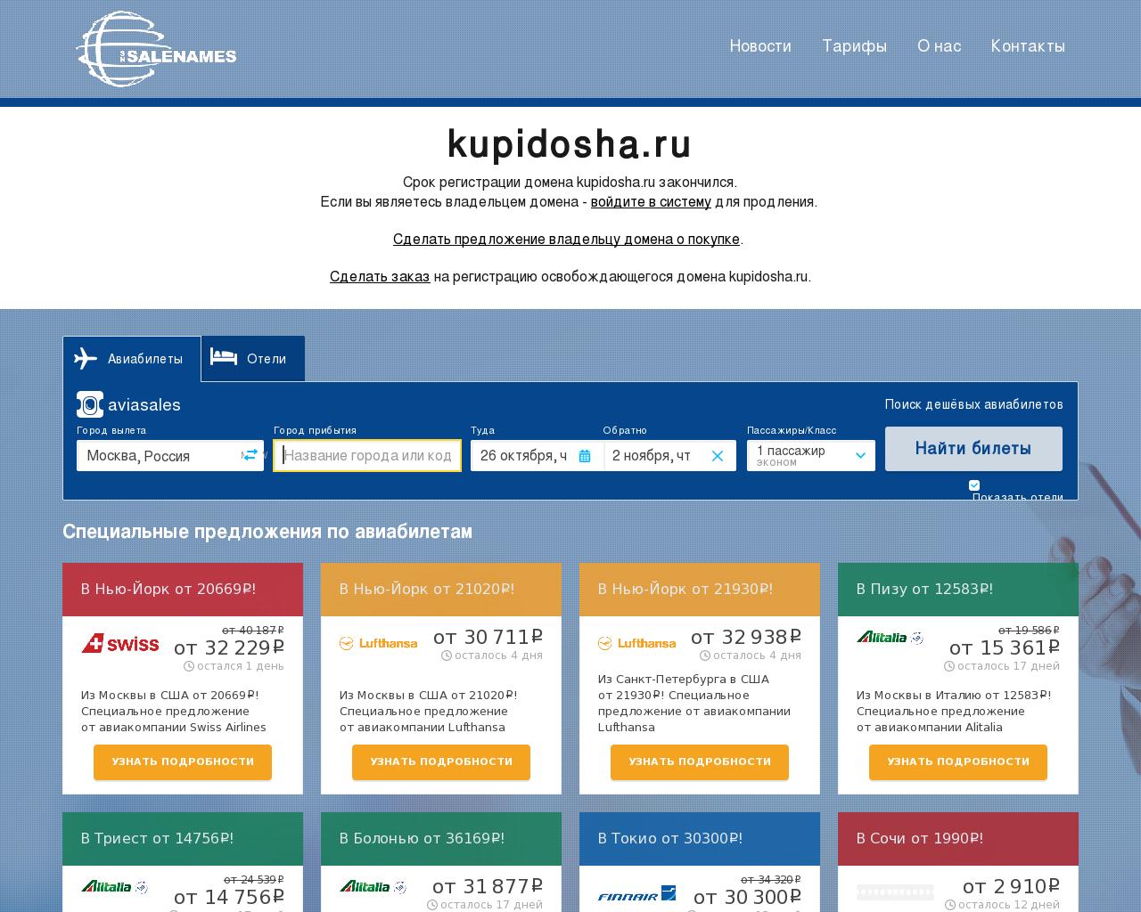 Изображение сайта kupidosha.ru в разрешении 1280x1024