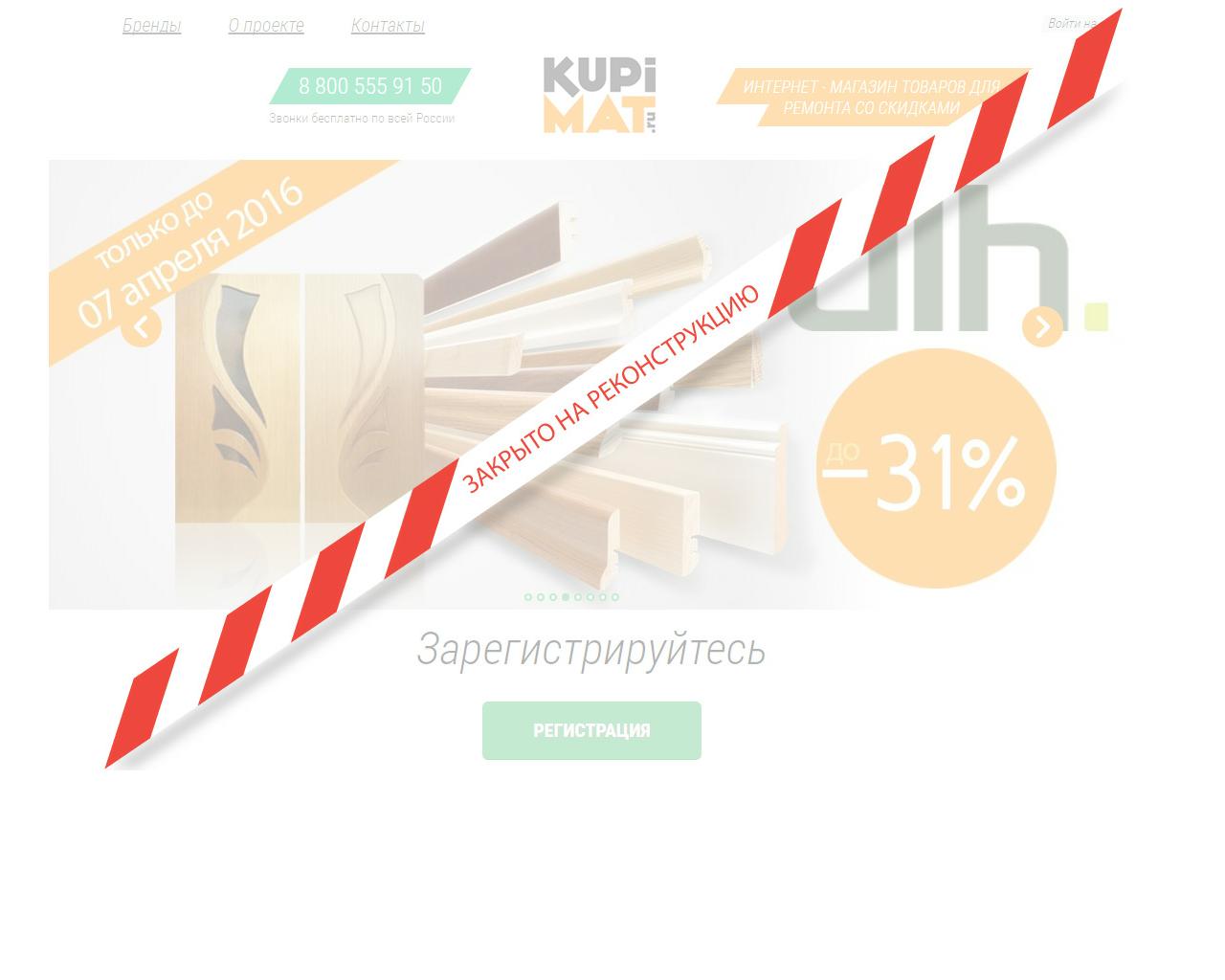 Изображение сайта kupimat.ru в разрешении 1280x1024